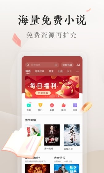 掌阅电子书阅读器app官方版下载截图