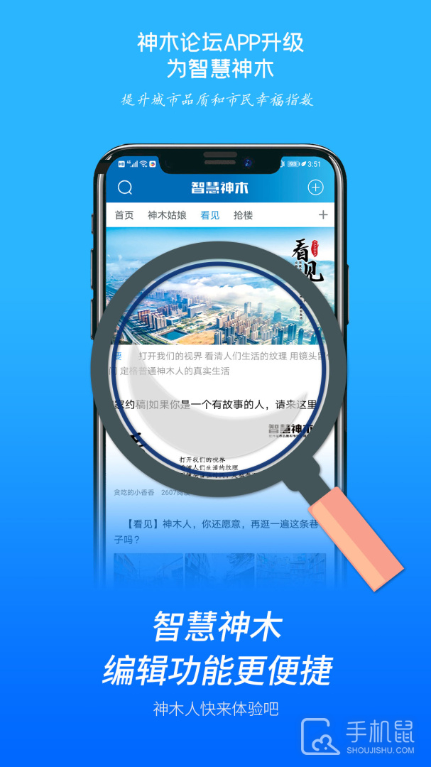 智慧神木 v5.3.21