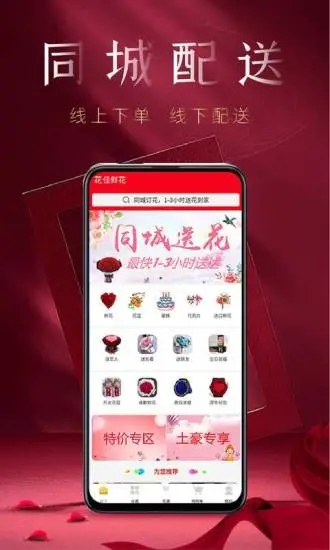 花佳鲜花图片3