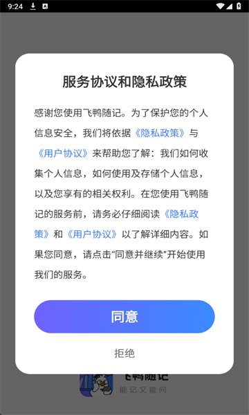 飞鸭随记 v1.0.2安卓版下载