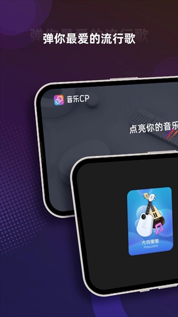 音乐CP软件
