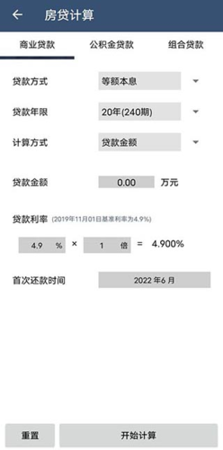 超级语音计算器6