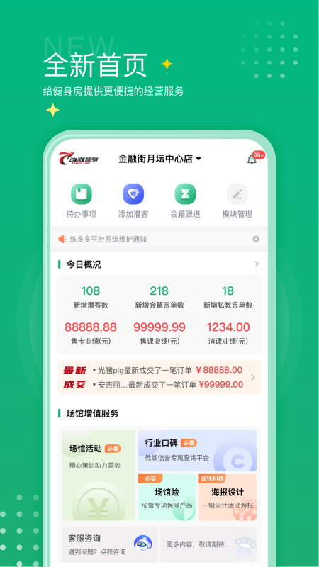 练多多场馆端 v2.4.6
