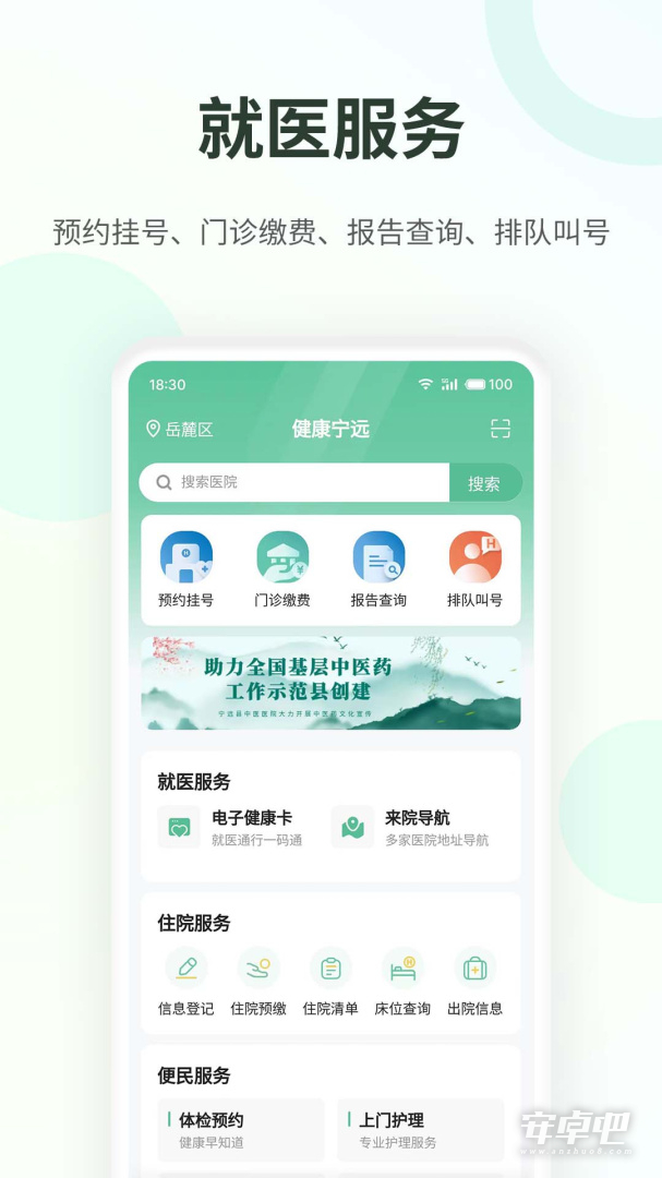 健康宁远截图2