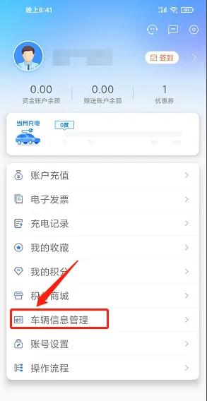 怎么绑定车辆信息配图2