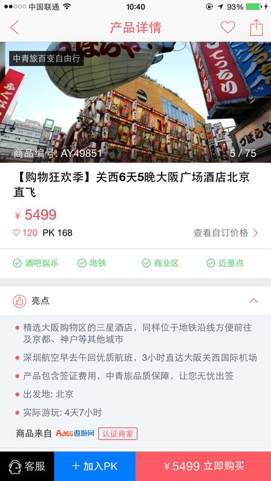 多趣旅行 1