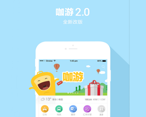 咖游韓國app免費版