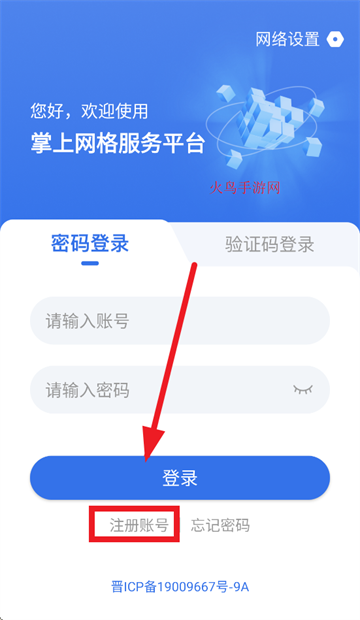 掌上网格最新版本官方下载