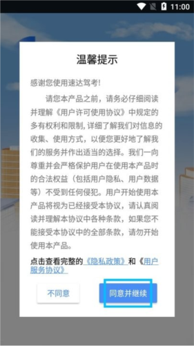 财仝驾考2