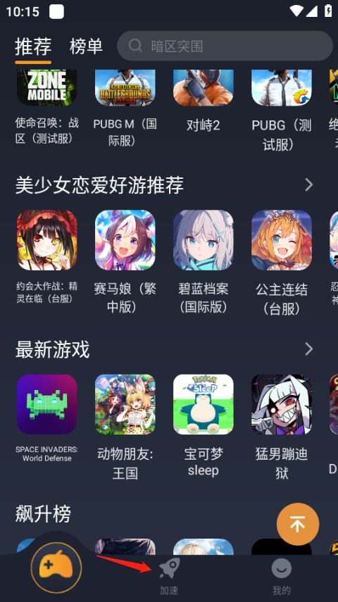 代号鸢怎么加速截图1