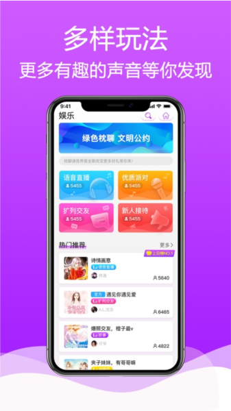 枕聊语音最新版本 v2.5.6