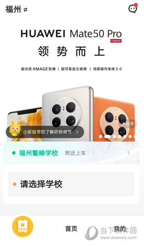 同学号Pro