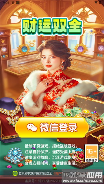 财运双全游戏