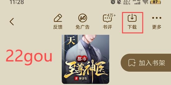 江湖免费小说app最新版