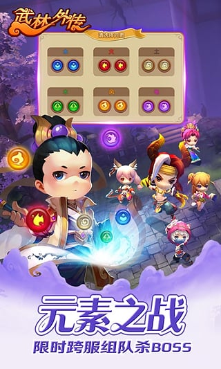 新版武林外传游戏v1.33.351安卓版下载 
