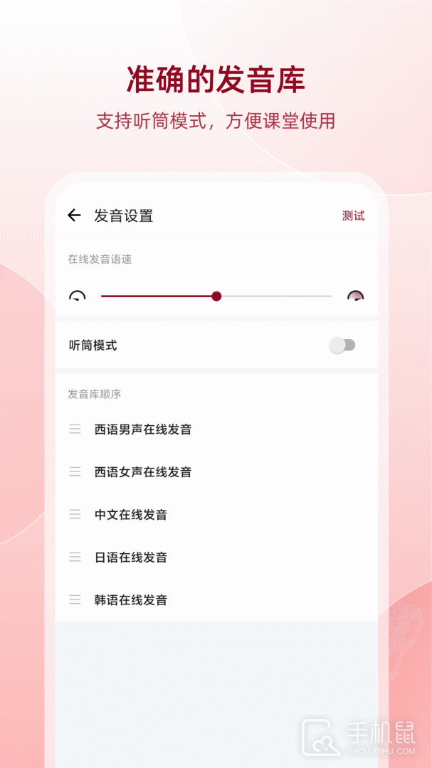 西语助手 v10.2.2
