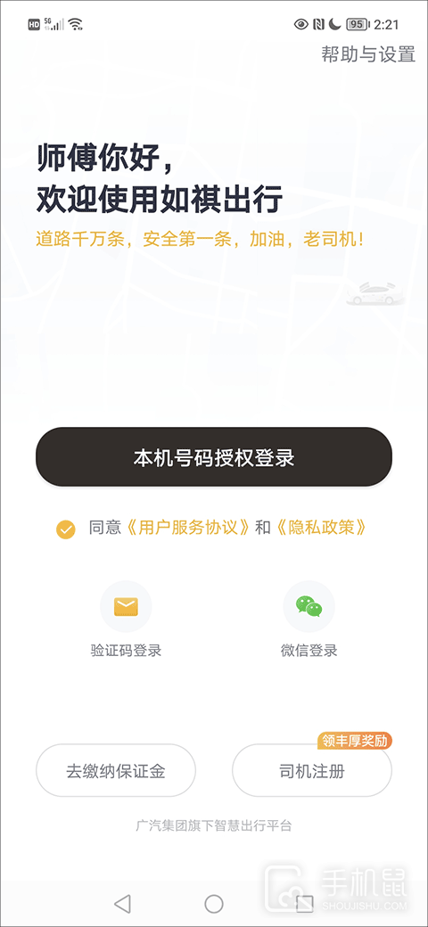 如祺司机端