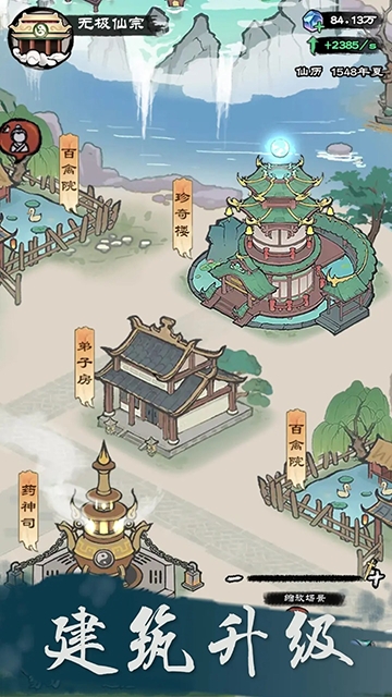 仙途重启模拟器app下载手机版 v1.00