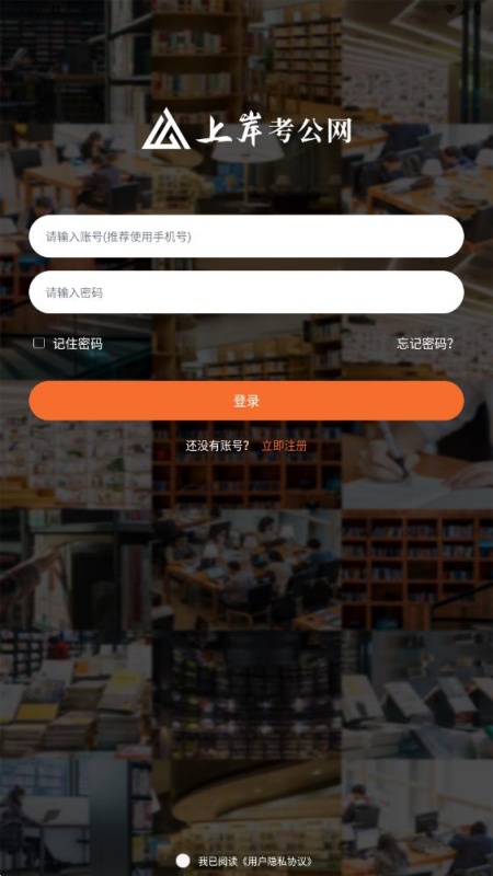 上岸考公网