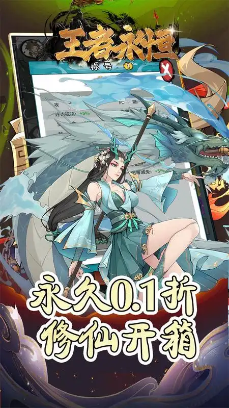 王者永恒0.1折