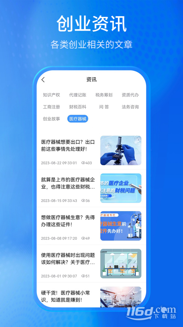 马上创业网 v1.1.061截图2