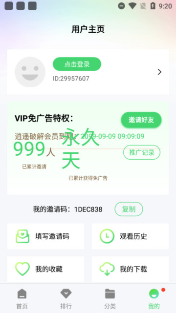 新超牛视频免广告版
