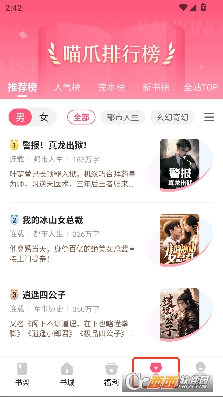 喵爪小說app免費版2025官方最新下載