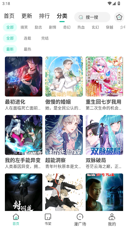 小肥羊漫画去广告版