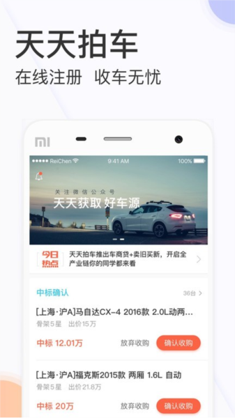 天天拍车经销商app v5.0.0