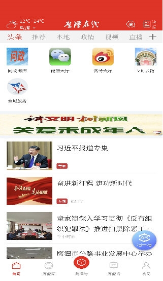 鹰潭在线1