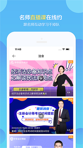 中华会计网校app(改名正保会计网校) v8.7.90