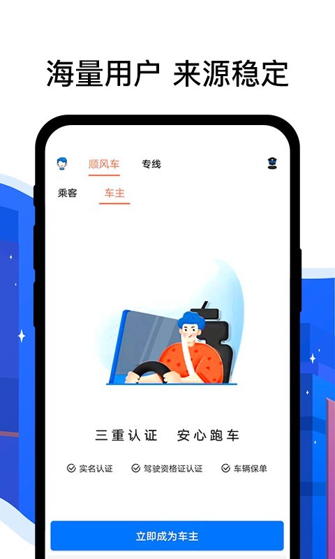 拼客顺风车司机端 v6.7.8安卓版下载