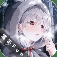 凛冬Fun官方最新版下载 1.1.0