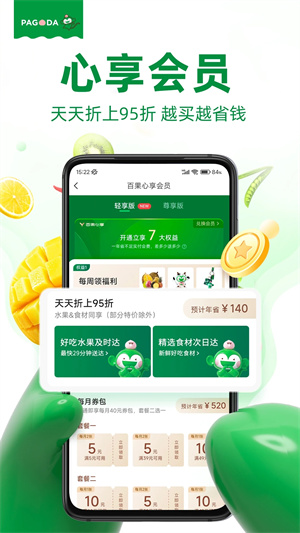 百果园app 第2张图片
