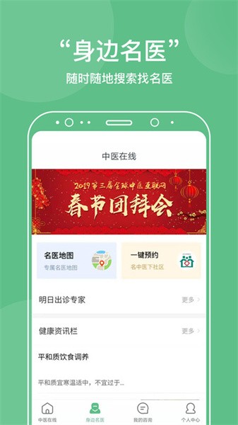中医在线医院app官方版下载截图