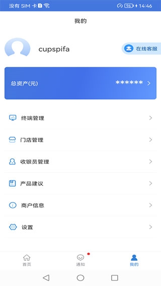 富掌柜商户版使用指南图片3