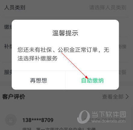 人人保APP下载