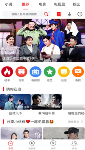 追剧影视大全APP