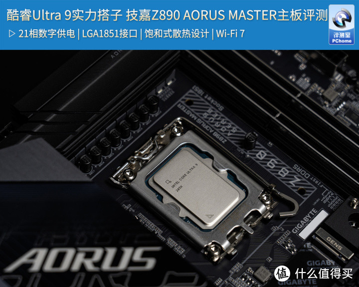 酷睿Ultra 9实力搭子 技嘉Z890 AORUS MASTER主板评测