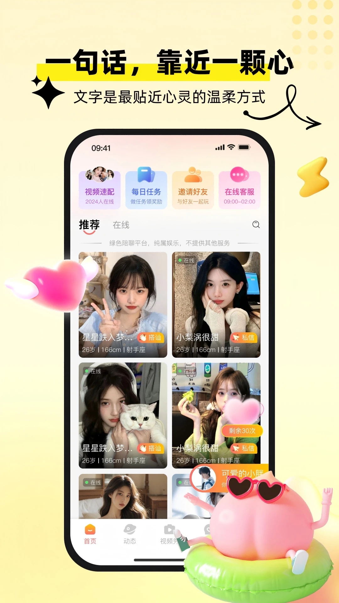 心聊想伴