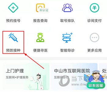 健康中山APP