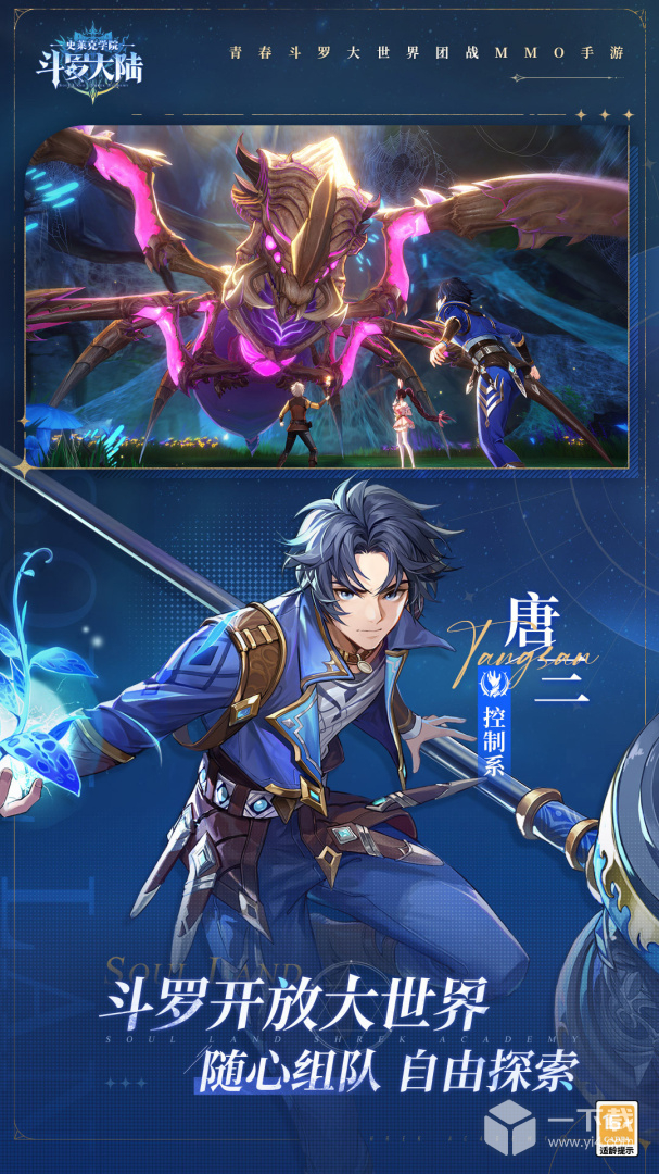 斗罗大陆：史莱克学院 v0.15.8520最新版