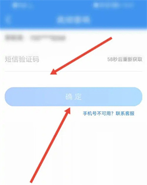 找回密码教程截图4