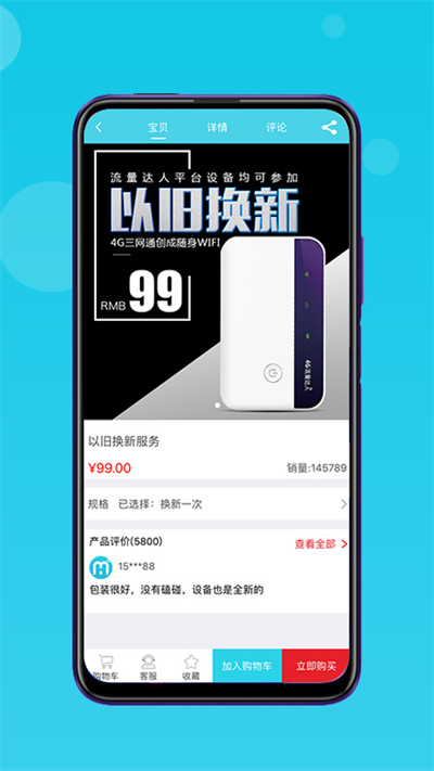 流量达人手机版