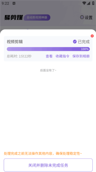 易剪媒app图片4