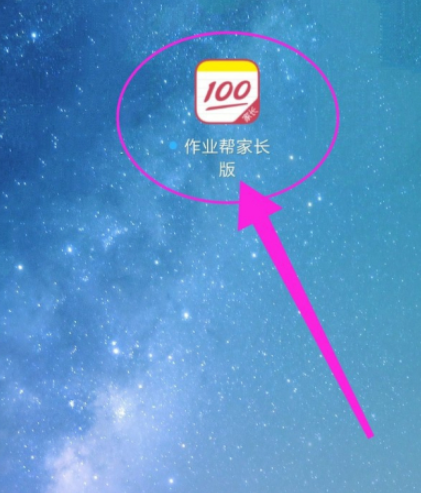 作业帮家长版8