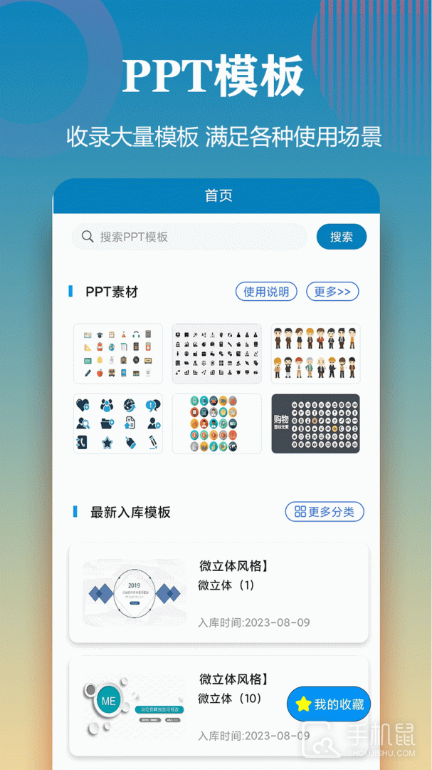PPT模板 v4.0.1