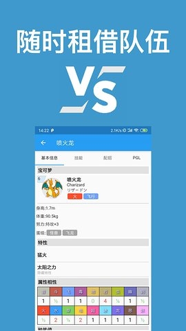 口袋对战宝典app2