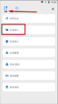 怎么调节充电速度配图1