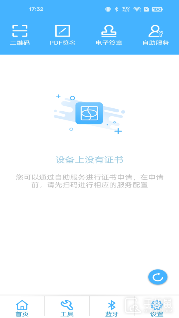 网证通安全客户端 v2.8.0.0
